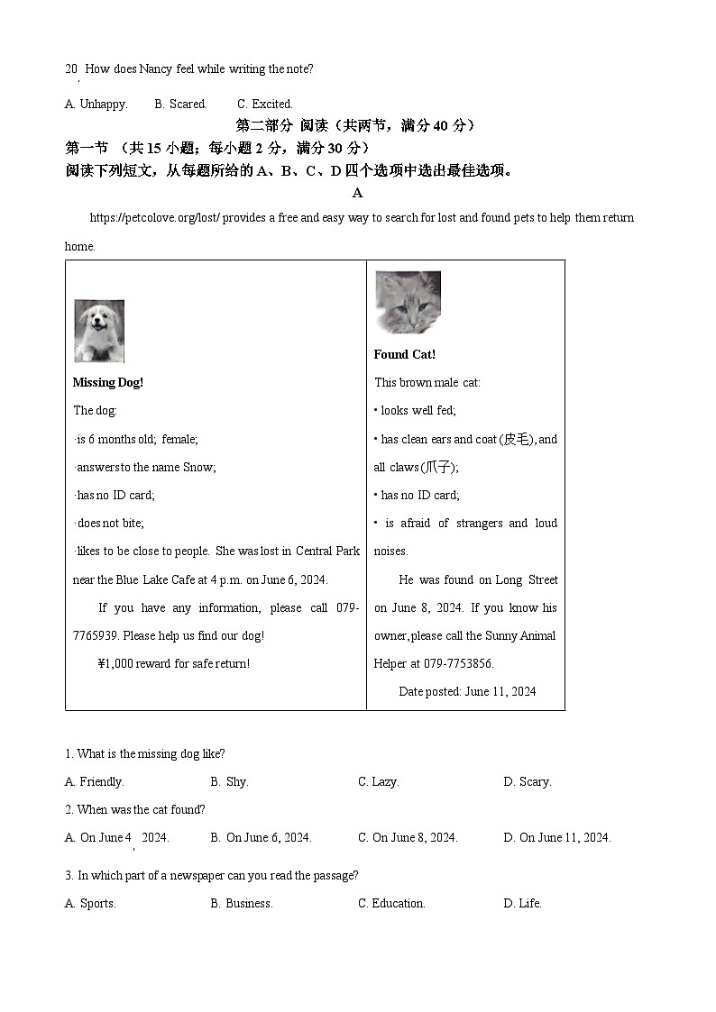 精品解析：2024年四川省眉山中考英语真题（原卷版）第3页