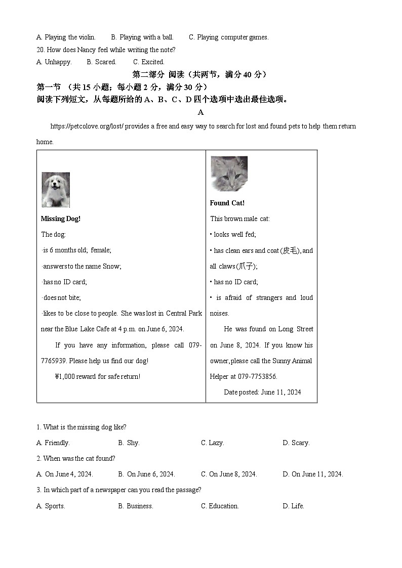 精品解析：2024年四川省眉山中考英语真题（解析版）第3页