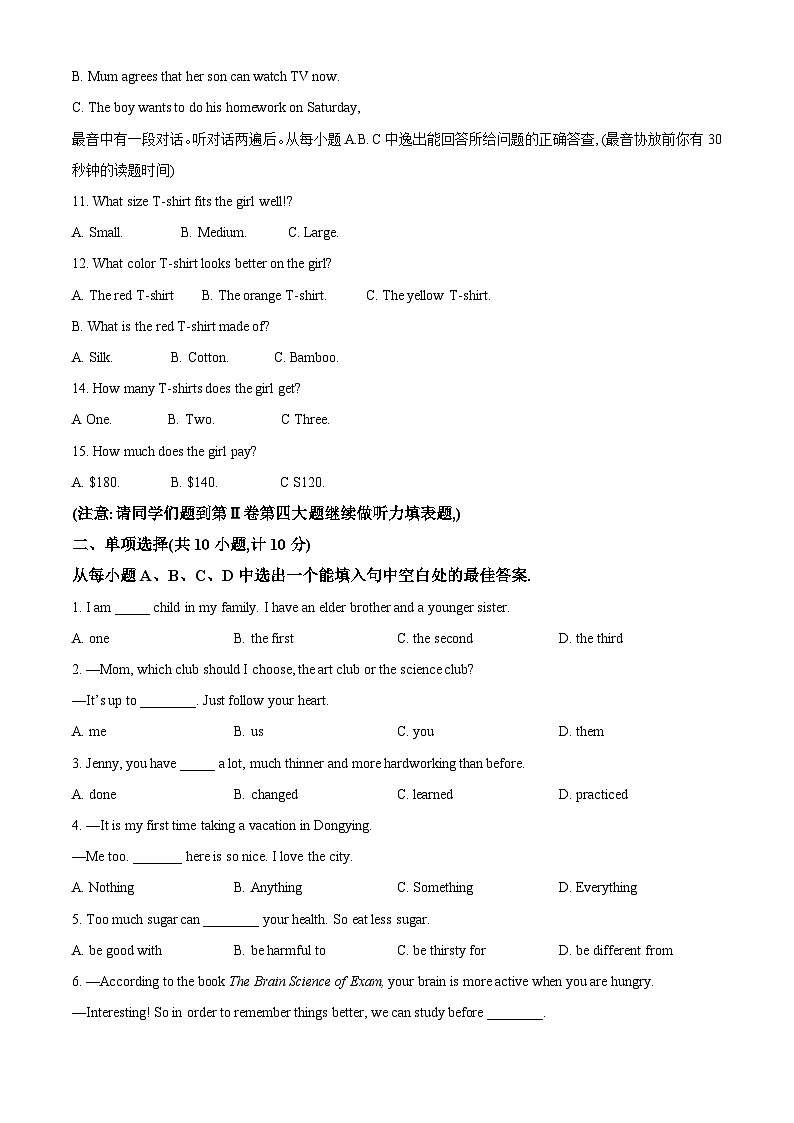 精品解析：2024年山东省东营市中考英语真题（原卷版）第2页