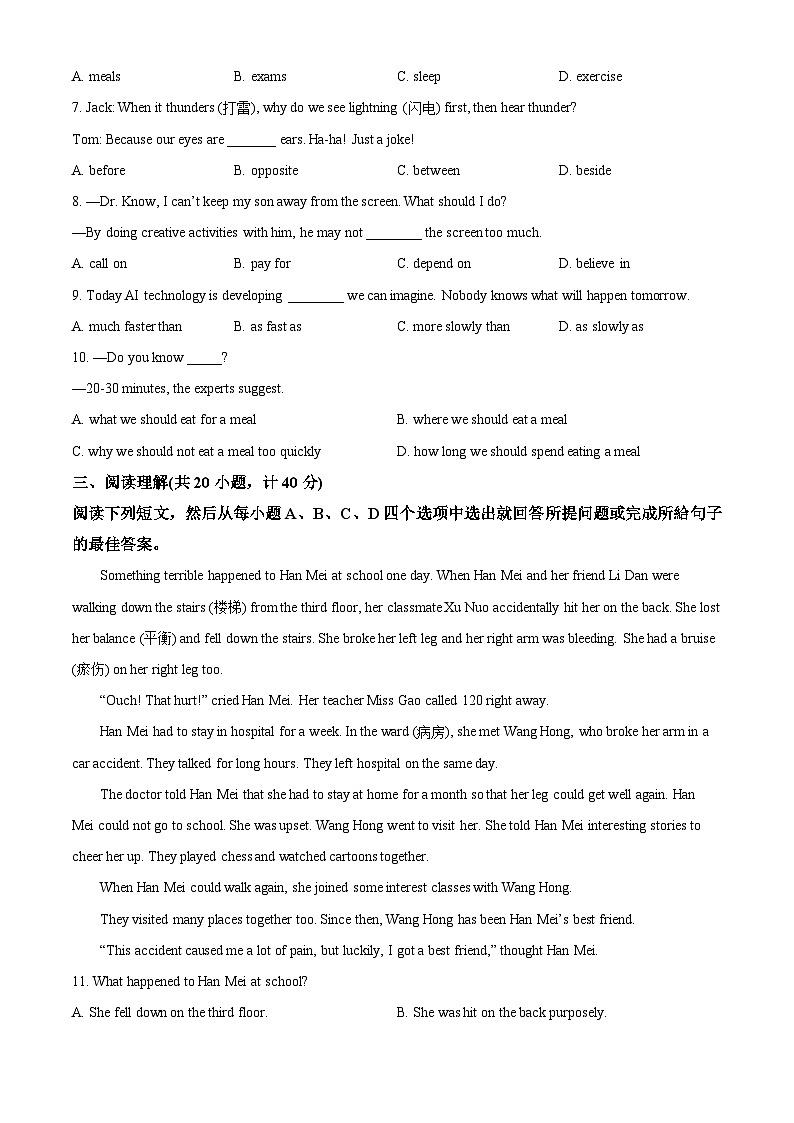 精品解析：2024年山东省东营市中考英语真题（原卷版）第3页