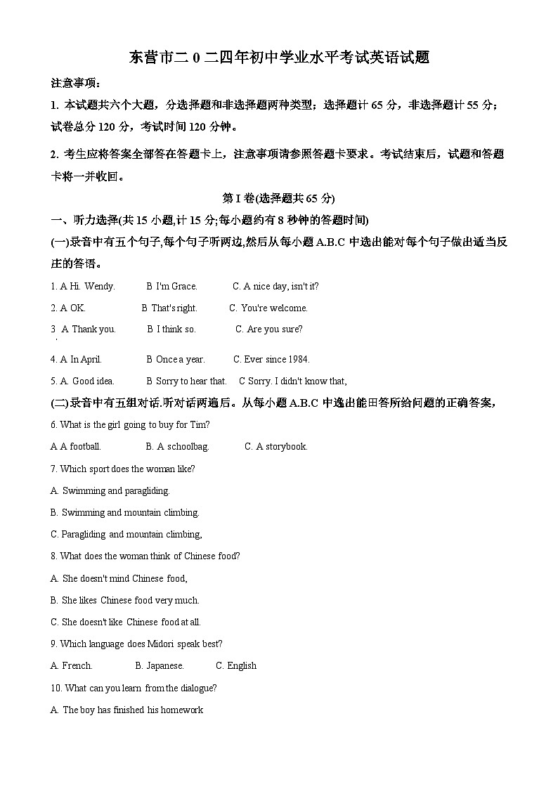 精品解析：2024年山东省东营市中考英语真题（解析版）第1页