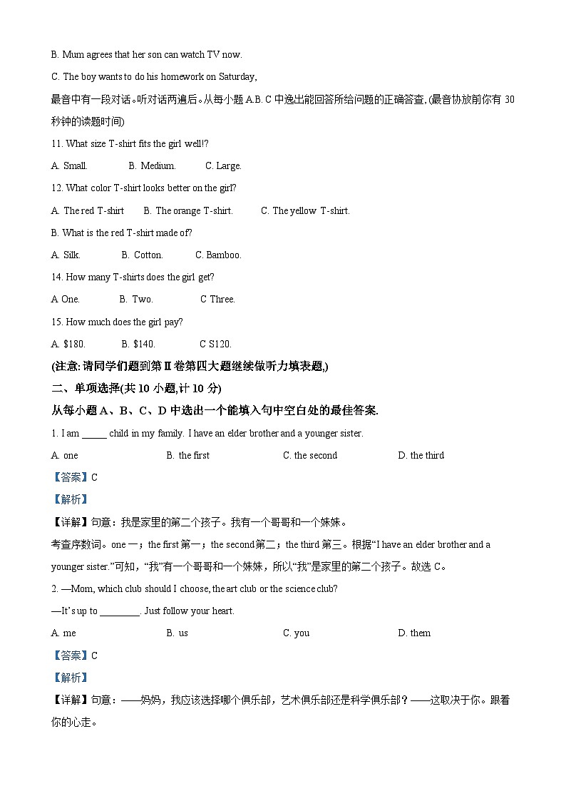 精品解析：2024年山东省东营市中考英语真题（解析版）第2页