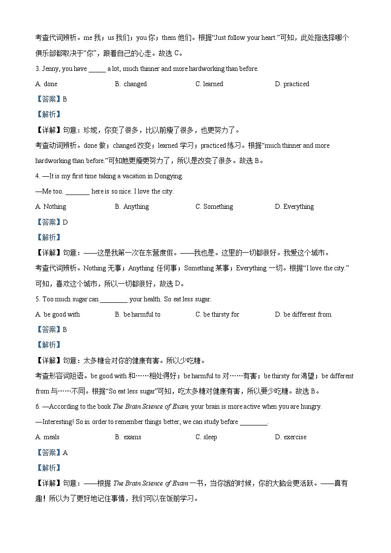 精品解析：2024年山东省东营市中考英语真题（解析版）第3页
