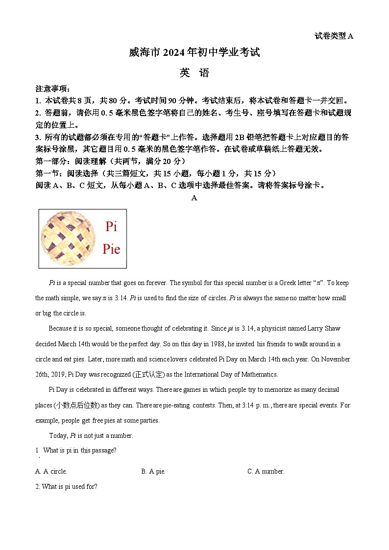 精品解析：2024年山东省威海市中考英语真题（原卷版）第1页