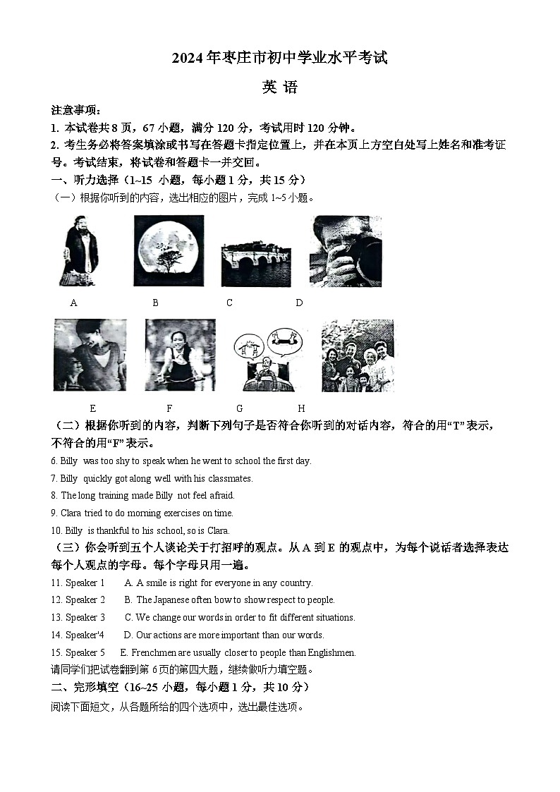 精品解析：2024年山东省枣庄市中考英语真题（解析版）第1页