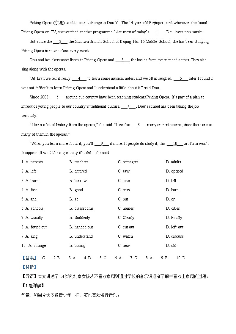 精品解析：2024年山东省枣庄市中考英语真题（解析版）第2页