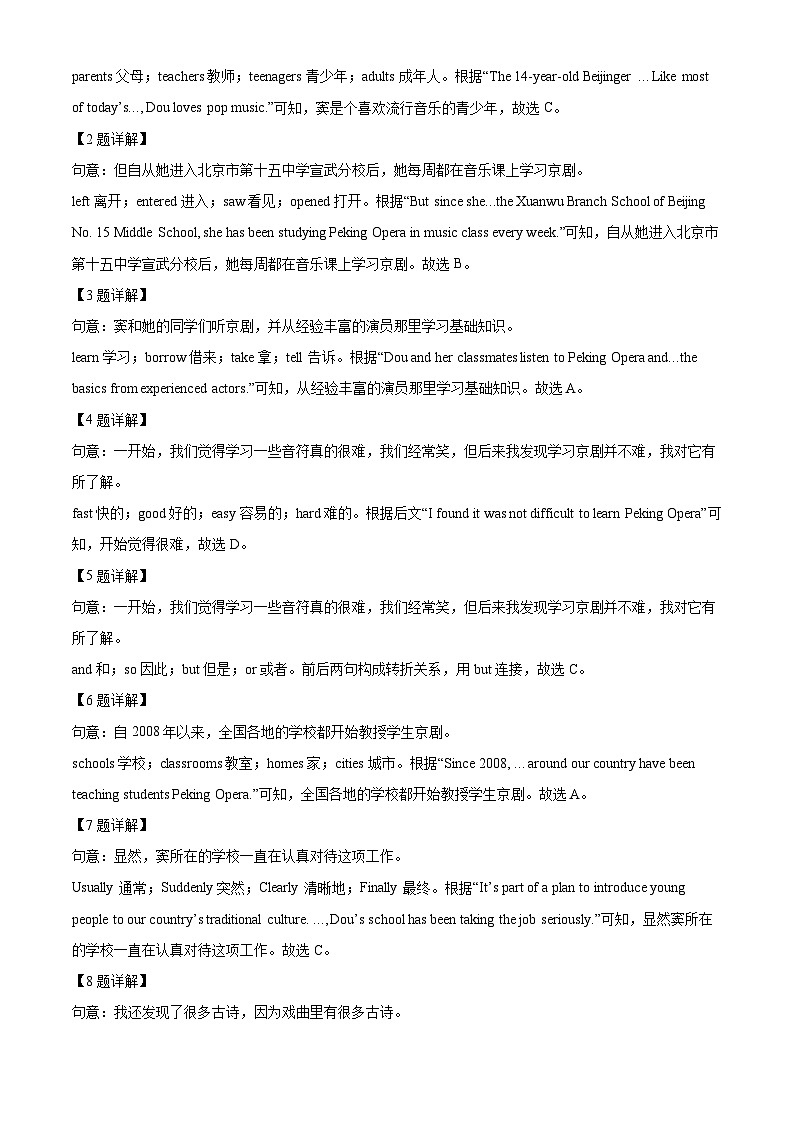 精品解析：2024年山东省枣庄市中考英语真题（解析版）第3页