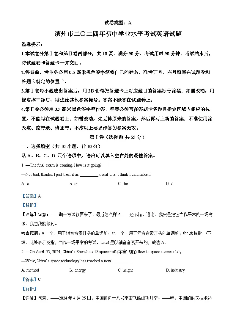 精品解析：2024年山东省滨州市中考英语真题（解析版）第1页