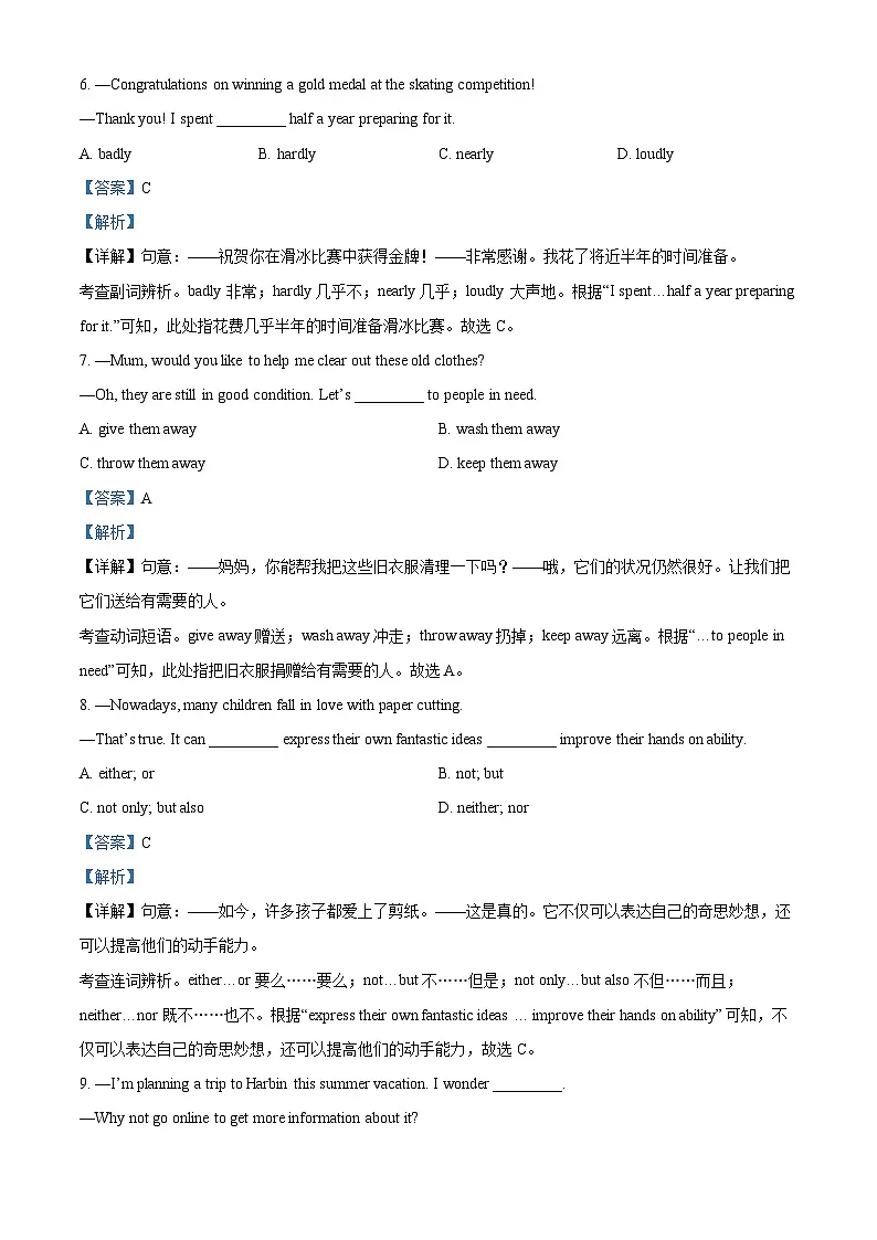 精品解析：2024年山东省滨州市中考英语真题（解析版）第3页