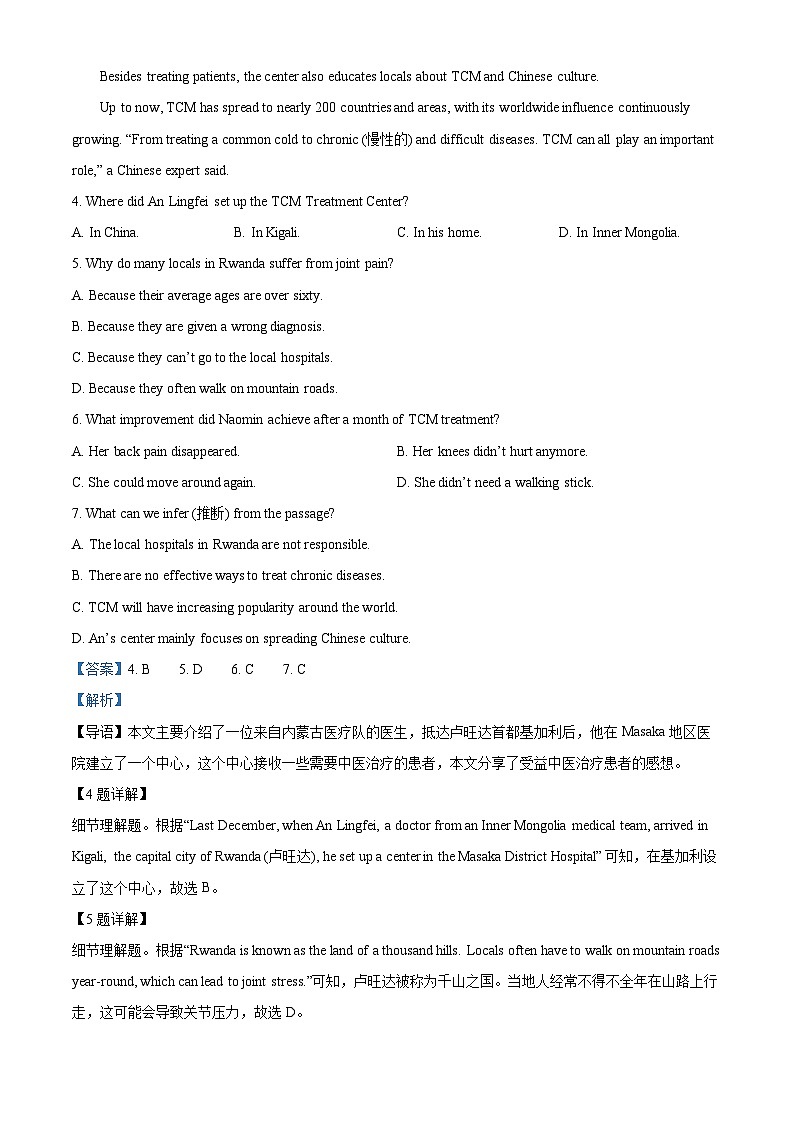 精品解析：2024年山东省烟台市中考英语真题（解析版）第3页