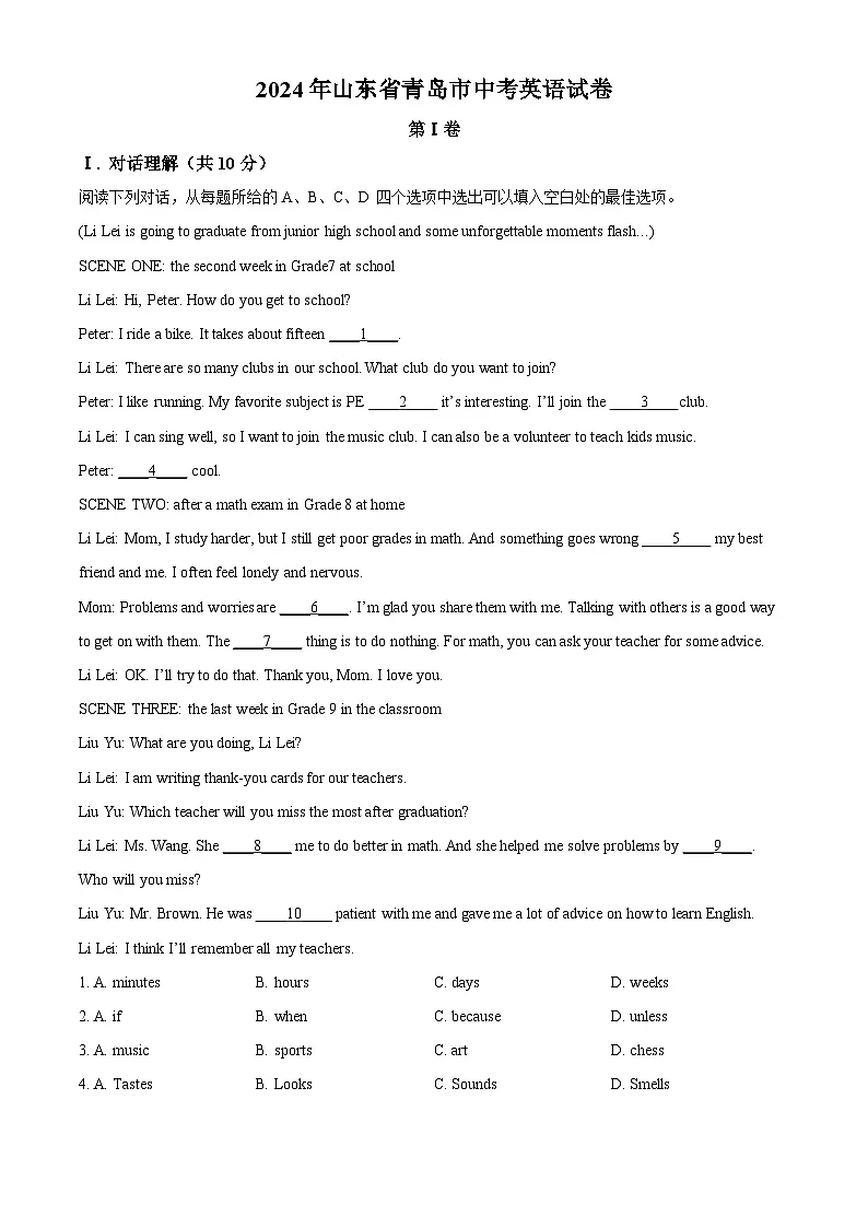 精品解析：2024年山东省青岛市中考英语真题（解析版）第1页