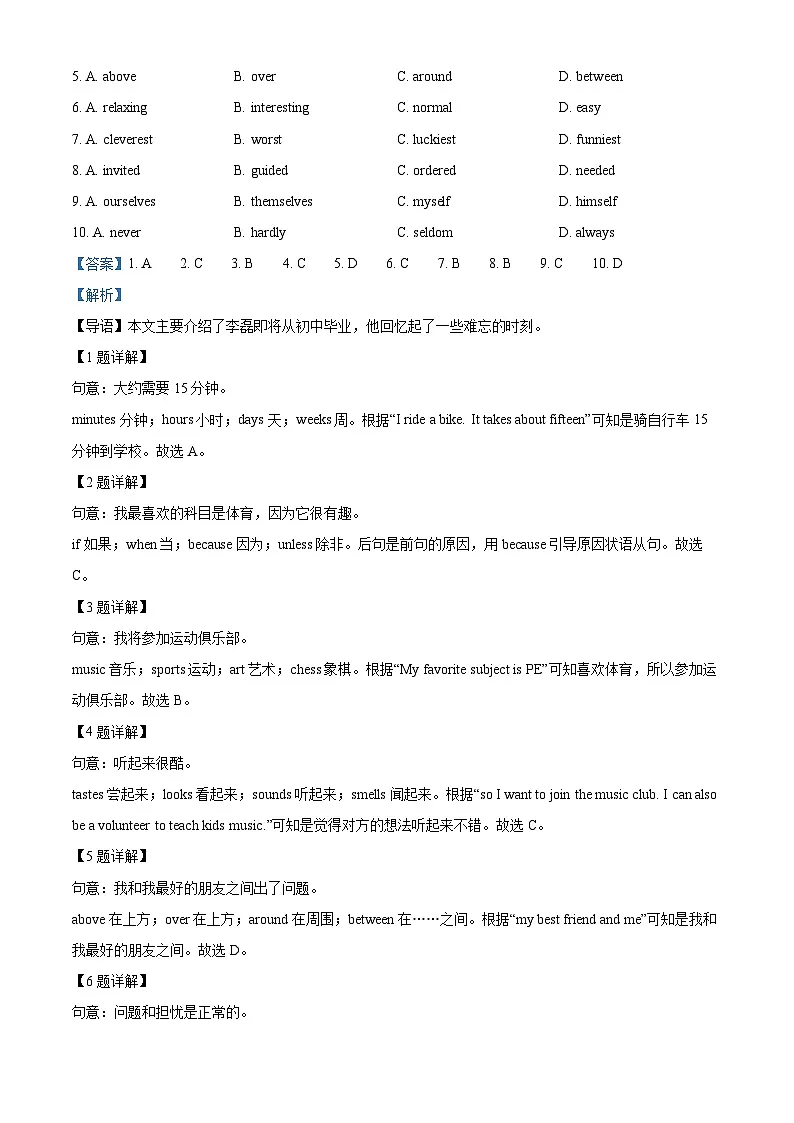 精品解析：2024年山东省青岛市中考英语真题（解析版）第2页