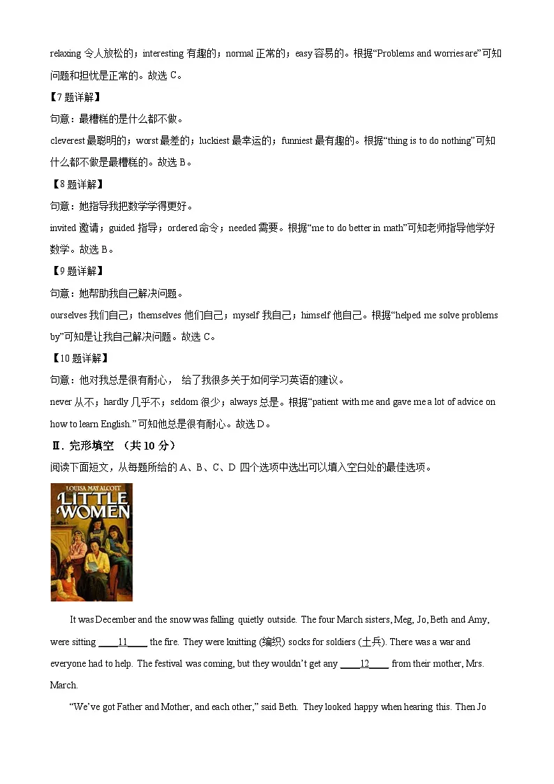 精品解析：2024年山东省青岛市中考英语真题（解析版）第3页
