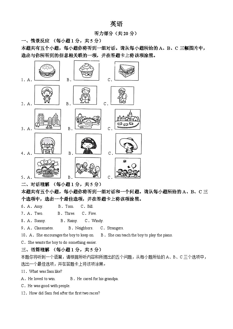 精品解析：2024年山西省中考英语真题（原卷版）第1页