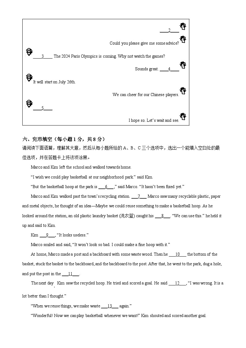 精品解析：2024年山西省中考英语真题（原卷版）第3页