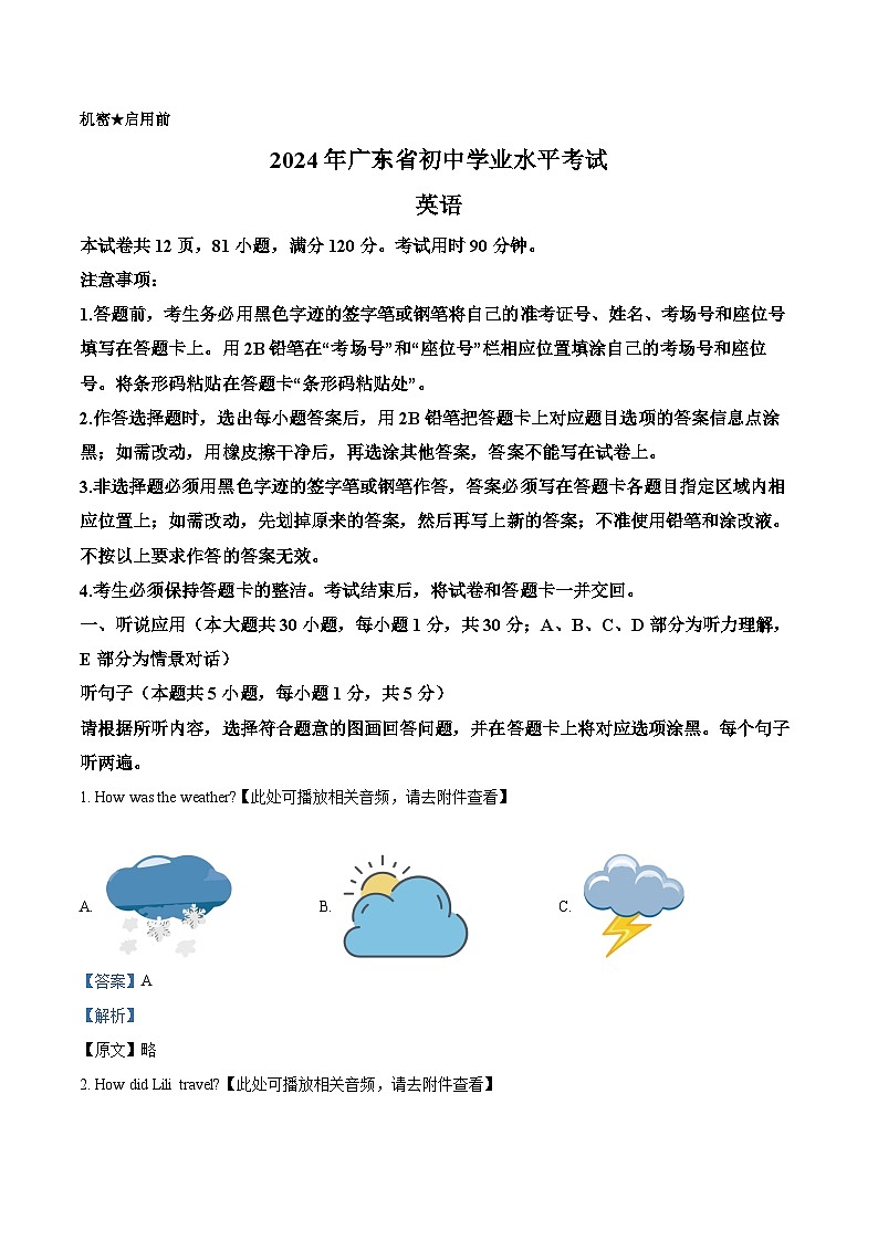 精品解析：2024年广东省中考英语真题（解析版）第1页
