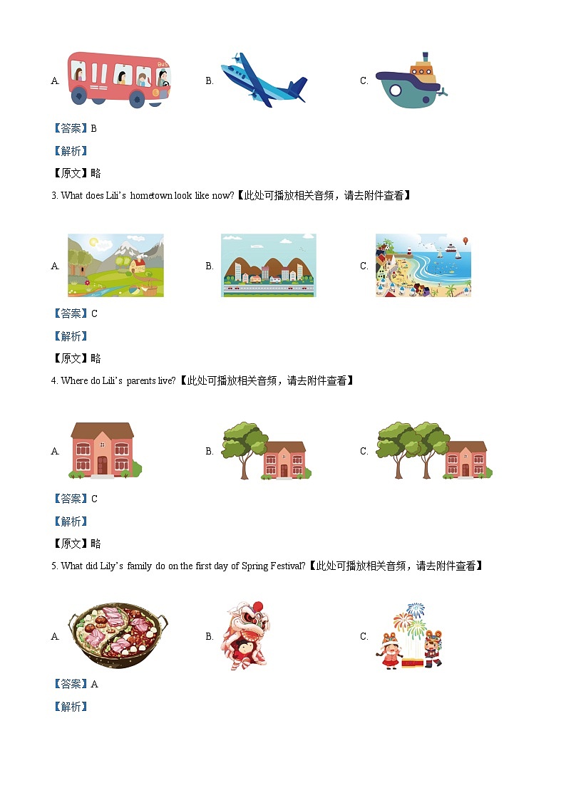 精品解析：2024年广东省中考英语真题（解析版）第2页