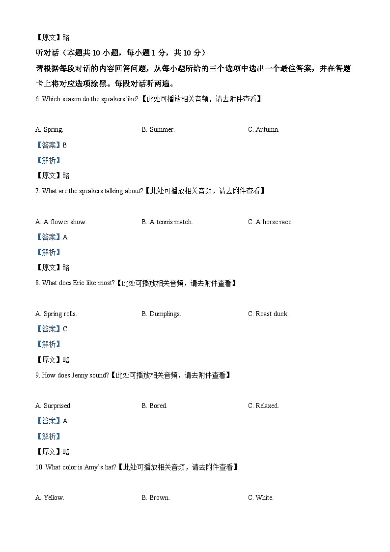 精品解析：2024年广东省中考英语真题（解析版）第3页