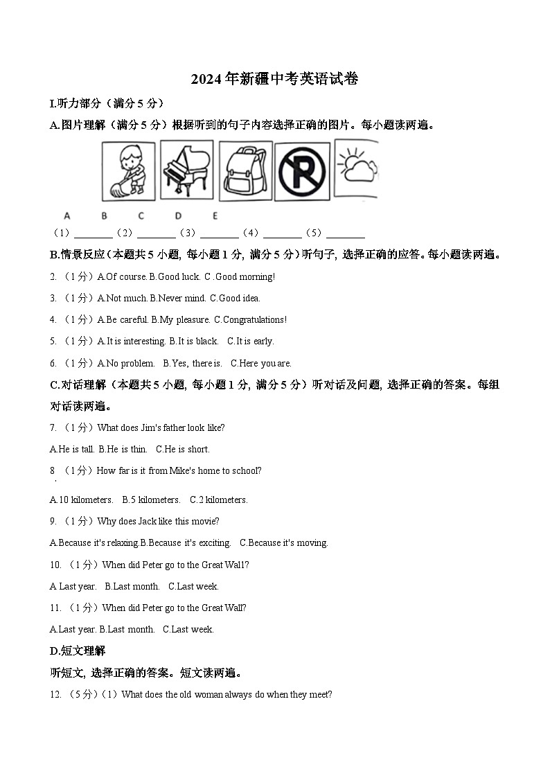 精品解析：2024年新疆维吾尔自治区中考英语真题（原卷版）第1页