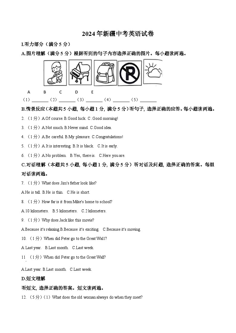 精品解析：2024年新疆维吾尔自治区中考英语真题（解析版）第1页