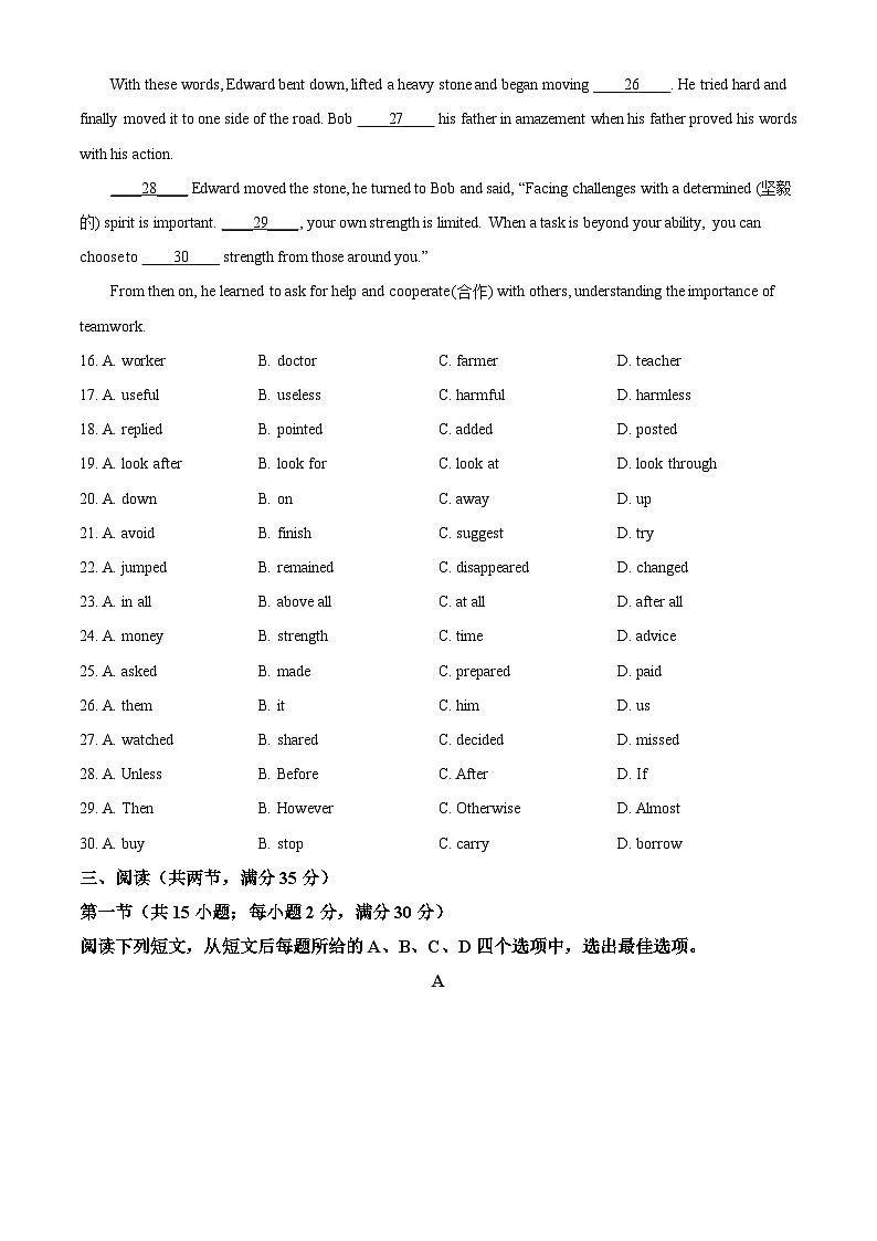 精品解析：2024年江苏省宿迁市中考英语真题（原卷版）第3页