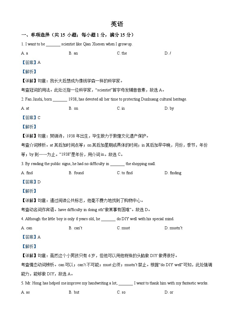 精品解析：2024年江苏省宿迁市中考英语真题（解析版）第1页