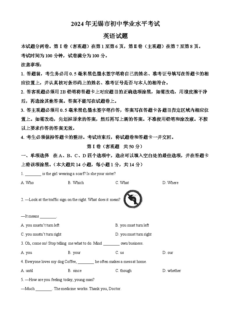 精品解析：2024年江苏省无锡市中考英语真题（原卷版）第1页