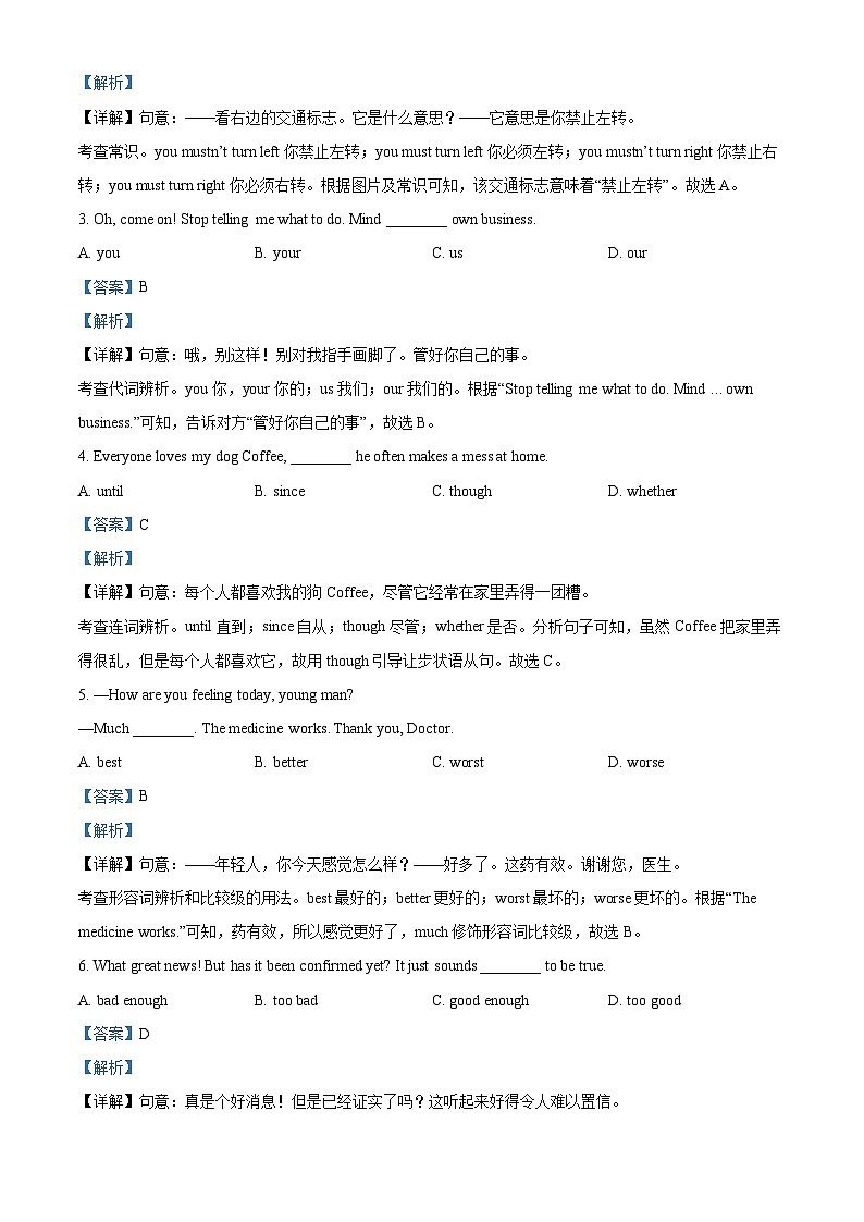 精品解析：2024年江苏省无锡市中考英语真题（解析版）第2页