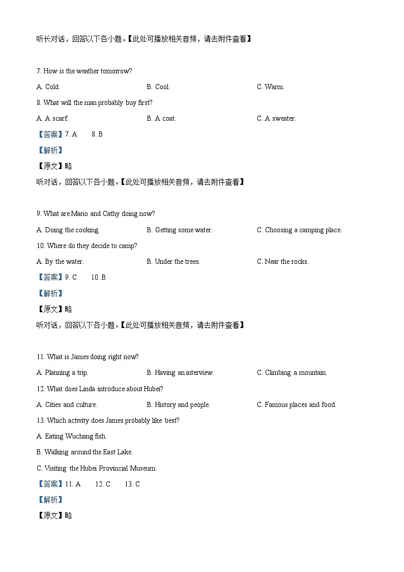 精品解析：2024年湖北省中考英语真题（解析版）第3页