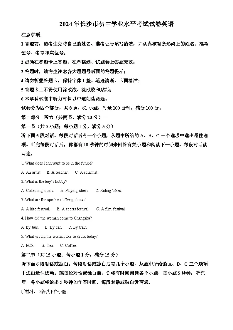 精品解析：2024年湖南省长沙市中考英语真题（解析版）第1页
