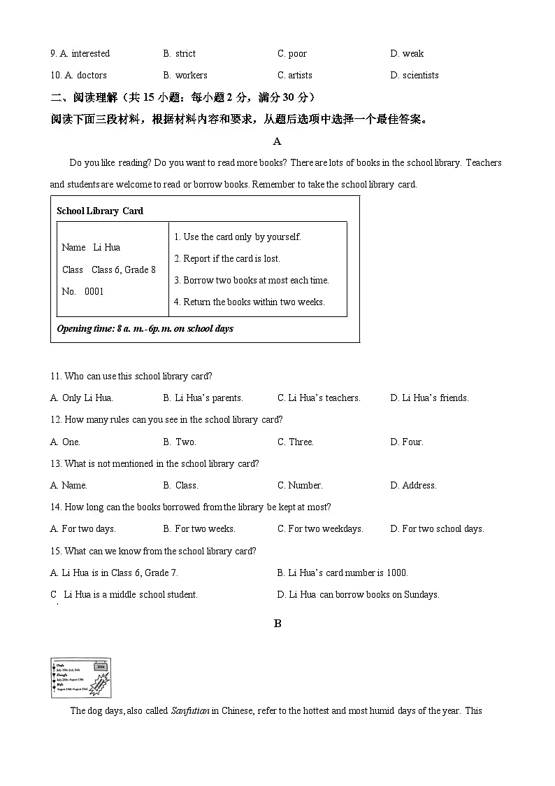 精品解析：2024年甘肃省兰州市中考英语真题（原卷版）第2页