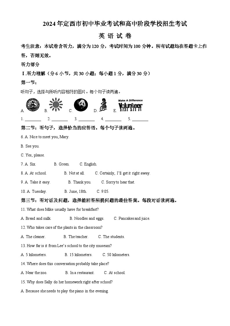精品解析：2024年甘肃省定西市中考英语真题（解析版）第1页