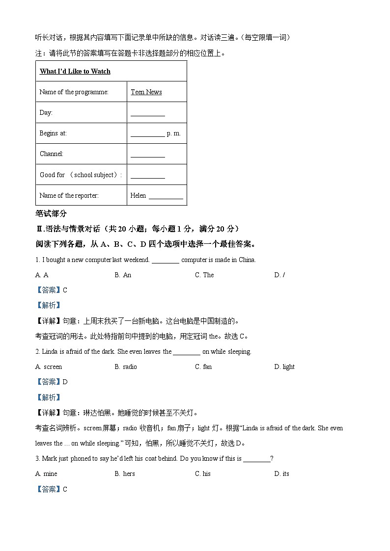 精品解析：2024年甘肃省定西市中考英语真题（解析版）第3页