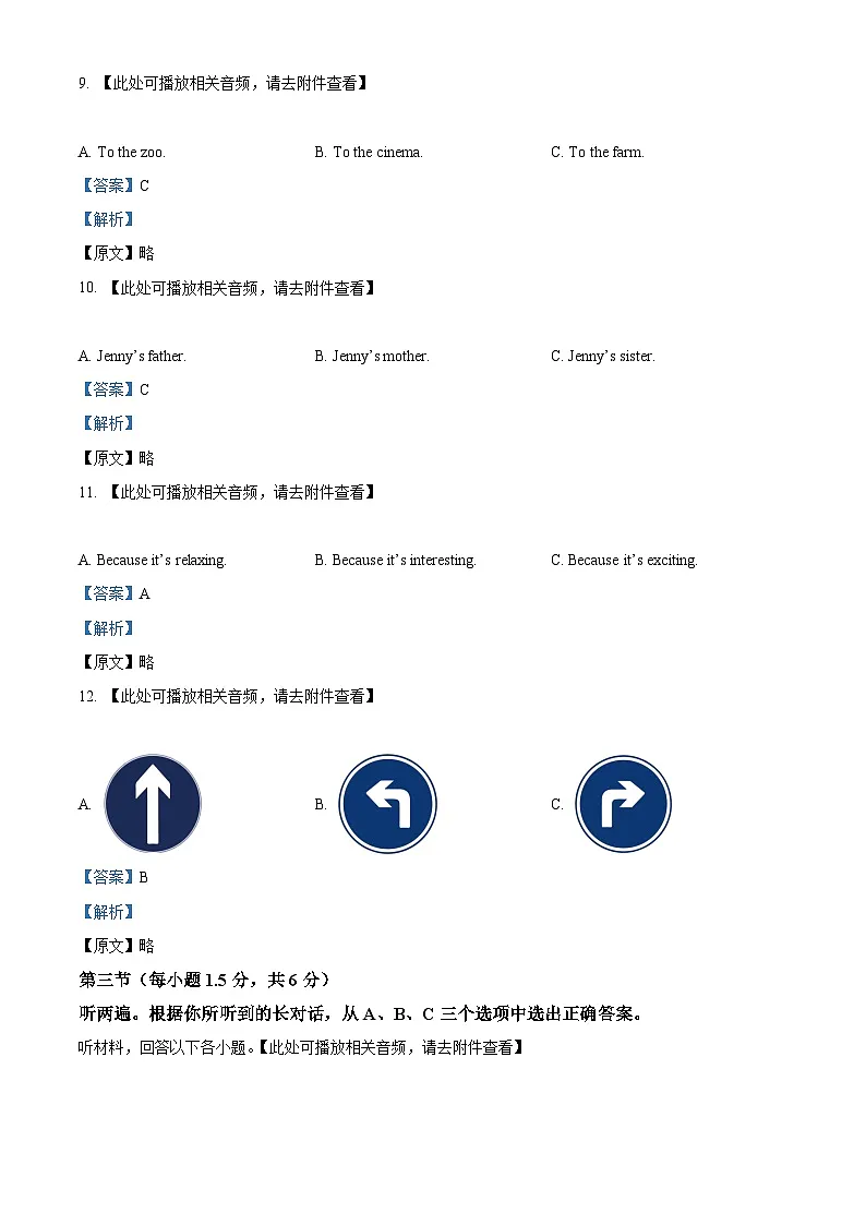 精品解析：2024年重庆市中考英语真题（B卷）（解析版）第3页