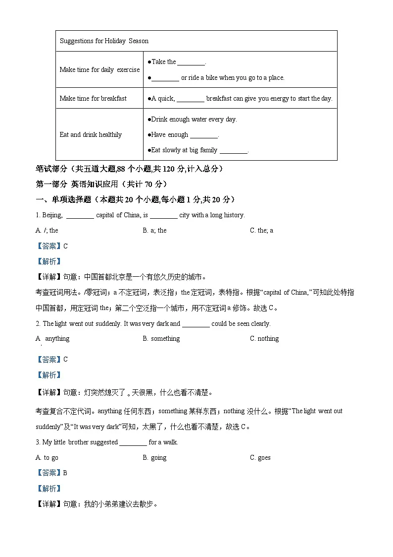 精品解析：2024年黑龙江省绥化市中考英语真题（解析版）第2页