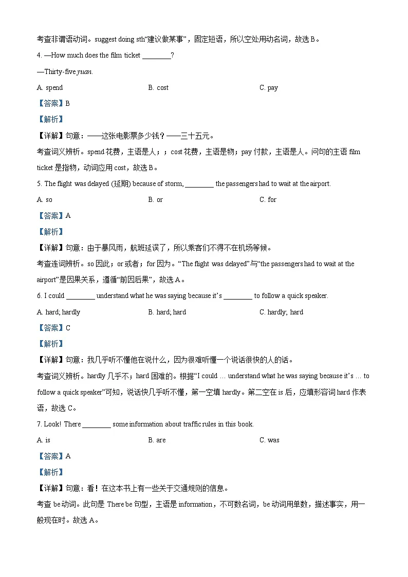 精品解析：2024年黑龙江省绥化市中考英语真题（解析版）第3页