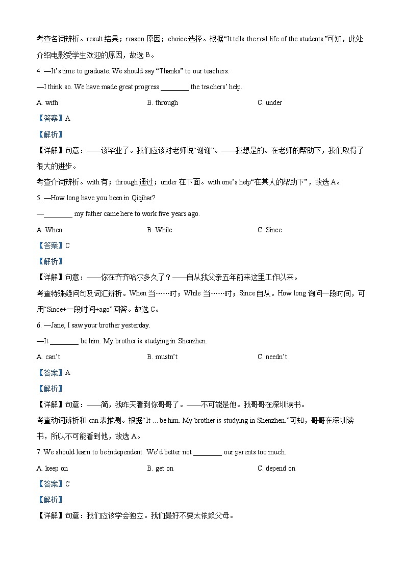 精品解析：2024年黑龙江省齐齐哈尔市中考英语真题（解析版）第2页