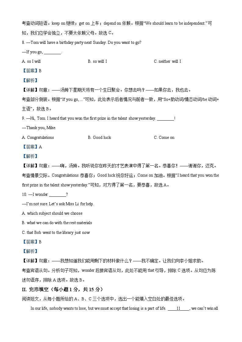 精品解析：2024年黑龙江省齐齐哈尔市中考英语真题（解析版）第3页