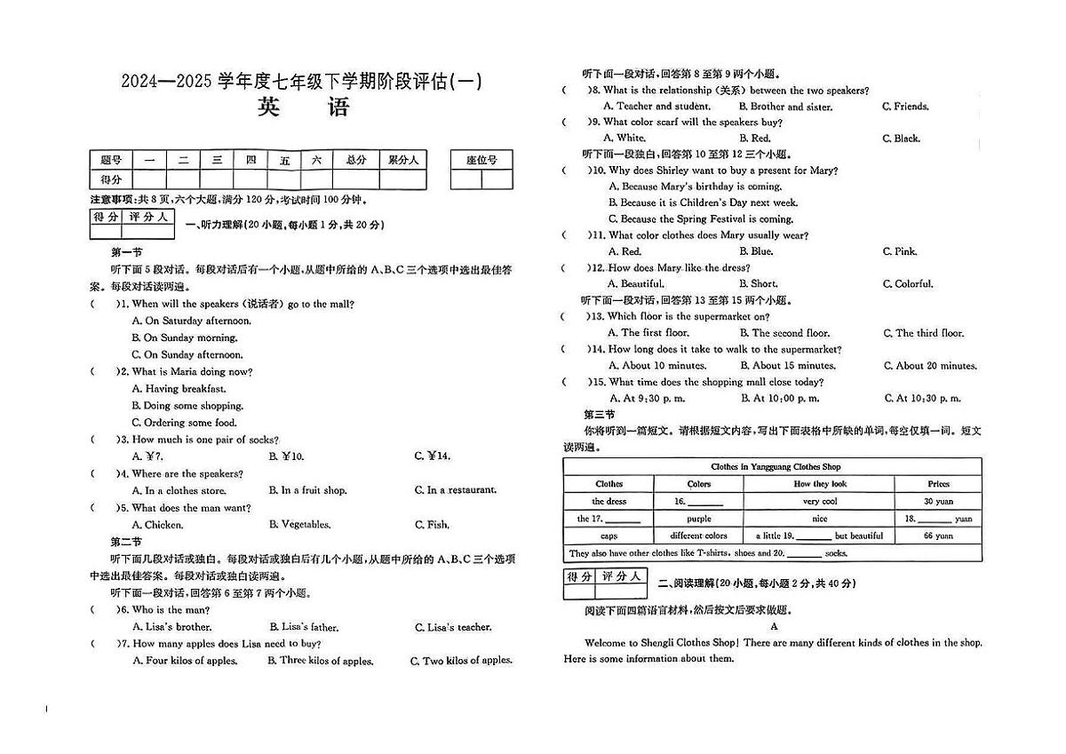 河南省安阳市部分学校2024-2025学年第二学期3月月考七年级英语试卷第1页
