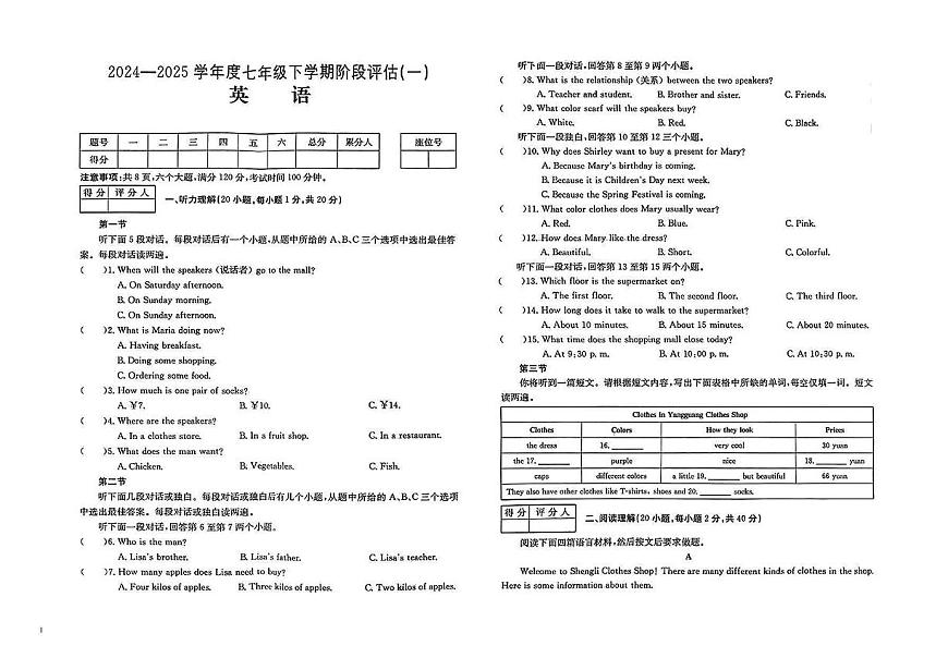 河南省安阳市部分学校2024-2025学年第二学期3月月考七年级英语试卷第1页