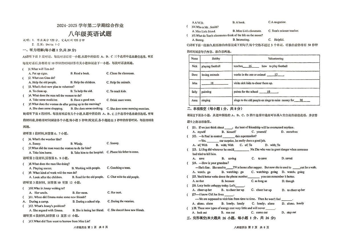 江西省上饶市铅山县部分学校2024-2025学年第二学期3月月考八年级英语试卷第1页