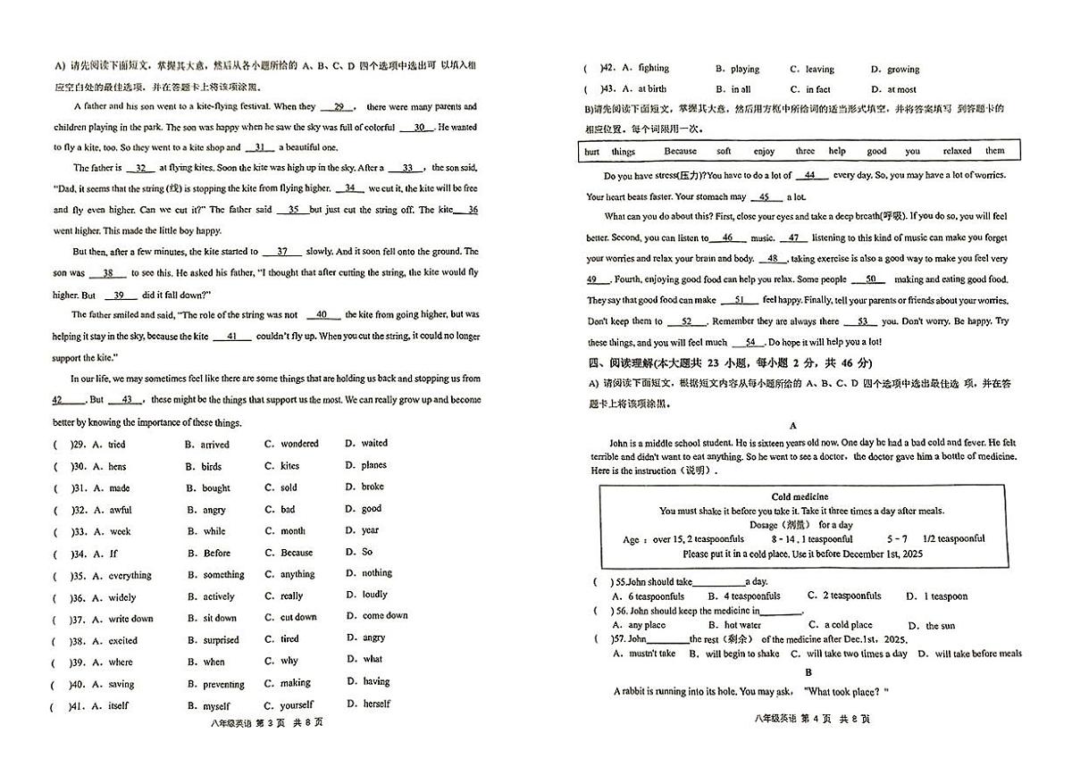 江西省上饶市铅山县部分学校2024-2025学年第二学期3月月考八年级英语试卷第2页