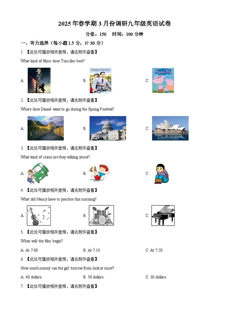 江苏省盐城市东台市2024-2025学年九年级下学期3月月考英语试题（原卷版+解析版）第1页