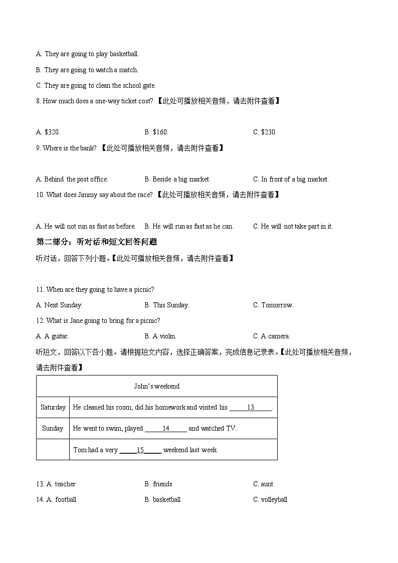 江苏省盐城市东台市2024-2025学年八年级下学期3月月考英语试题（原卷版+解析版）第2页