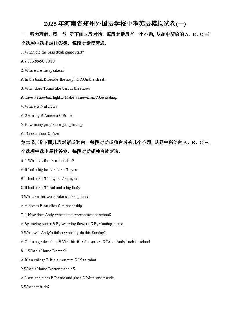 2025年河南省郑州经济技术开发区外国语学校中考模拟英语试题（原卷版+解析版）第1页