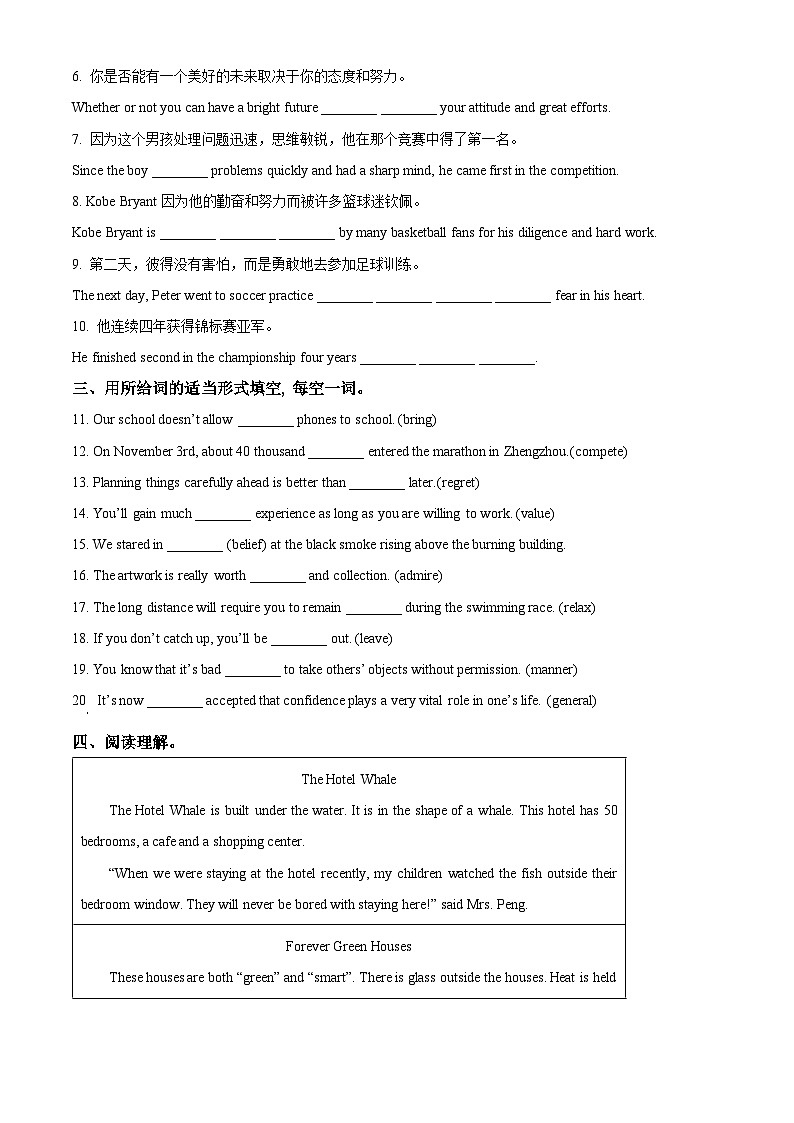 2025年河南省郑州经济技术开发区外国语学校中考模拟英语试题（原卷版+解析版）第3页