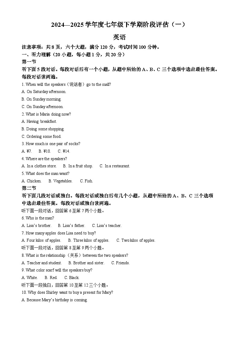 河南省安阳市部分学校2024-2025学年七年级下学期3月月考英语试卷（原卷版+解析版）第1页