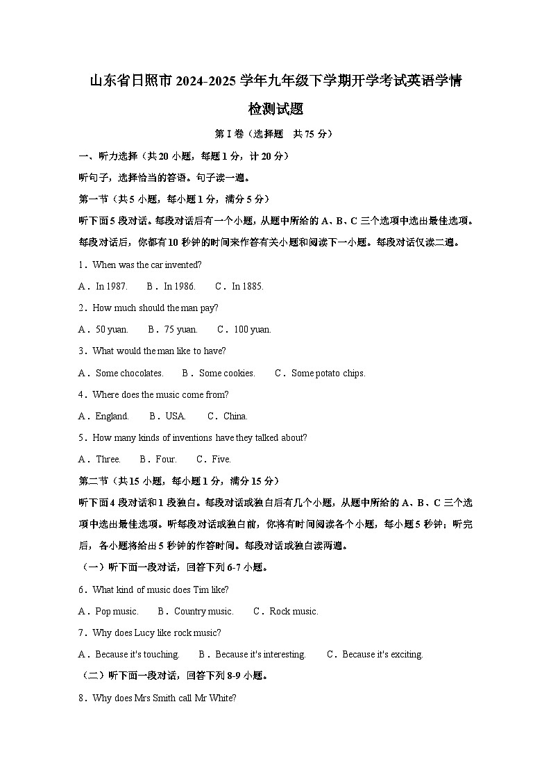 山东省日照市2024-2025学年九年级下册开学考试英语学情检测试题（附答案）第1页