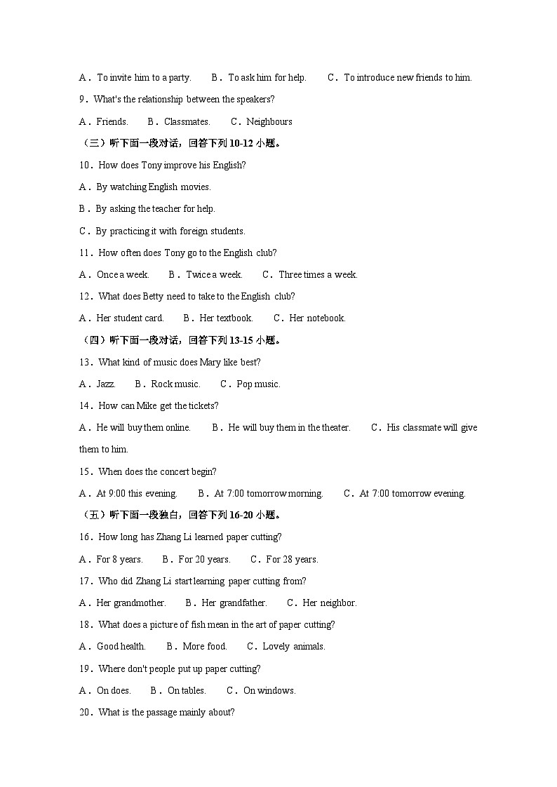 山东省日照市2024-2025学年九年级下册开学考试英语学情检测试题（附答案）第2页