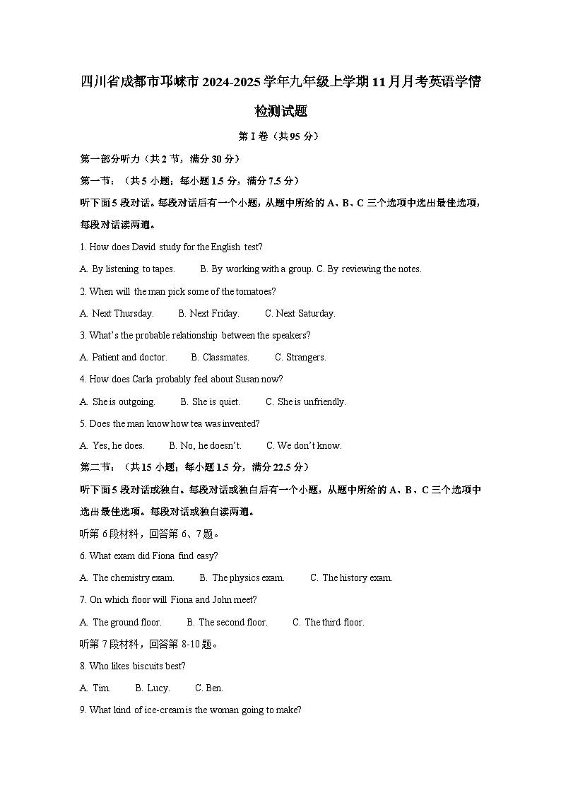 四川省成都市邛崃市2024-2025学年九年级上册11月月考英语学情检测试题（附答案）第1页